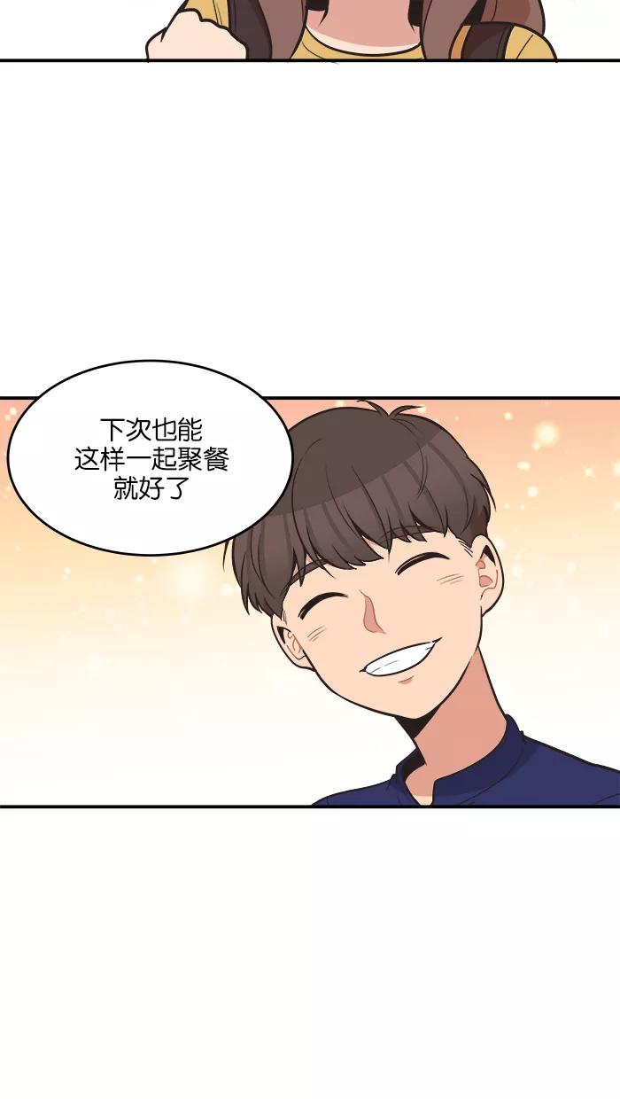 《滚蛋吧！肥肉》第57话 第12页