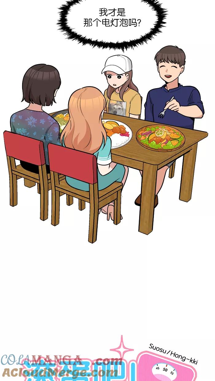 《滚蛋吧！肥肉》第57话 第7页