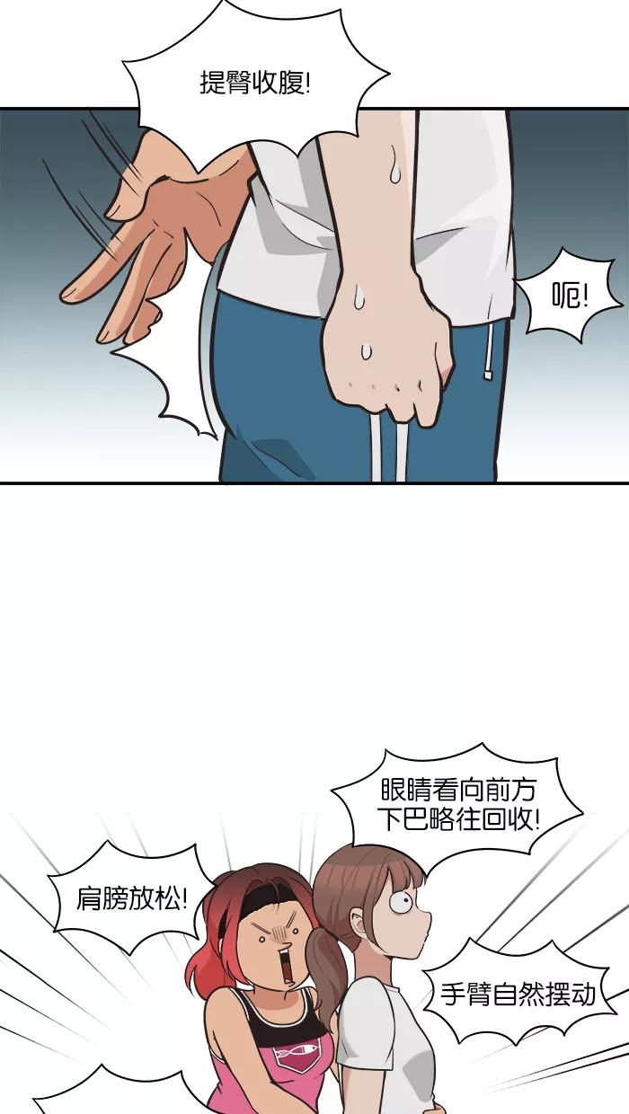 《滚蛋吧！肥肉》第57话 第20页