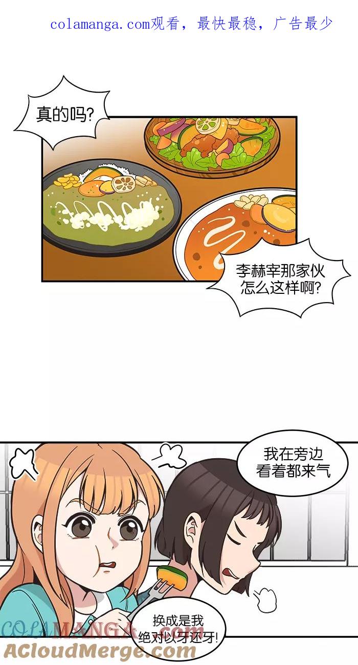 《滚蛋吧！肥肉》第57话 第1页