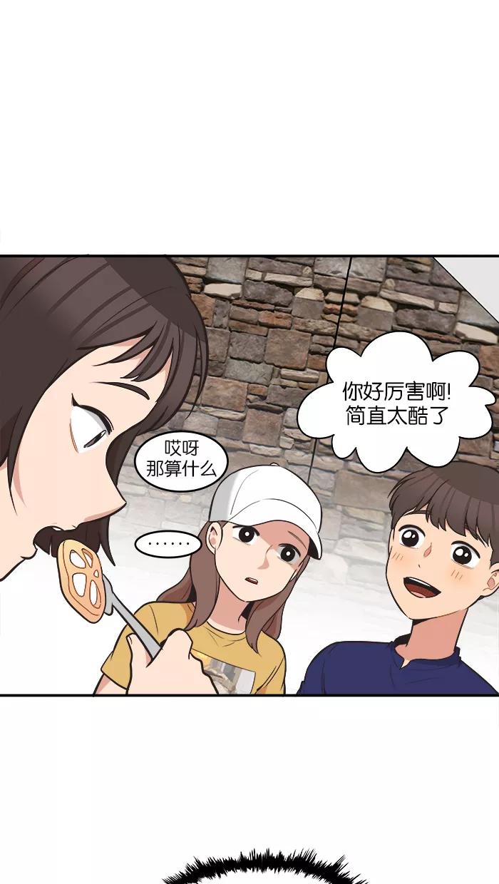 《滚蛋吧！肥肉》第57话 第6页