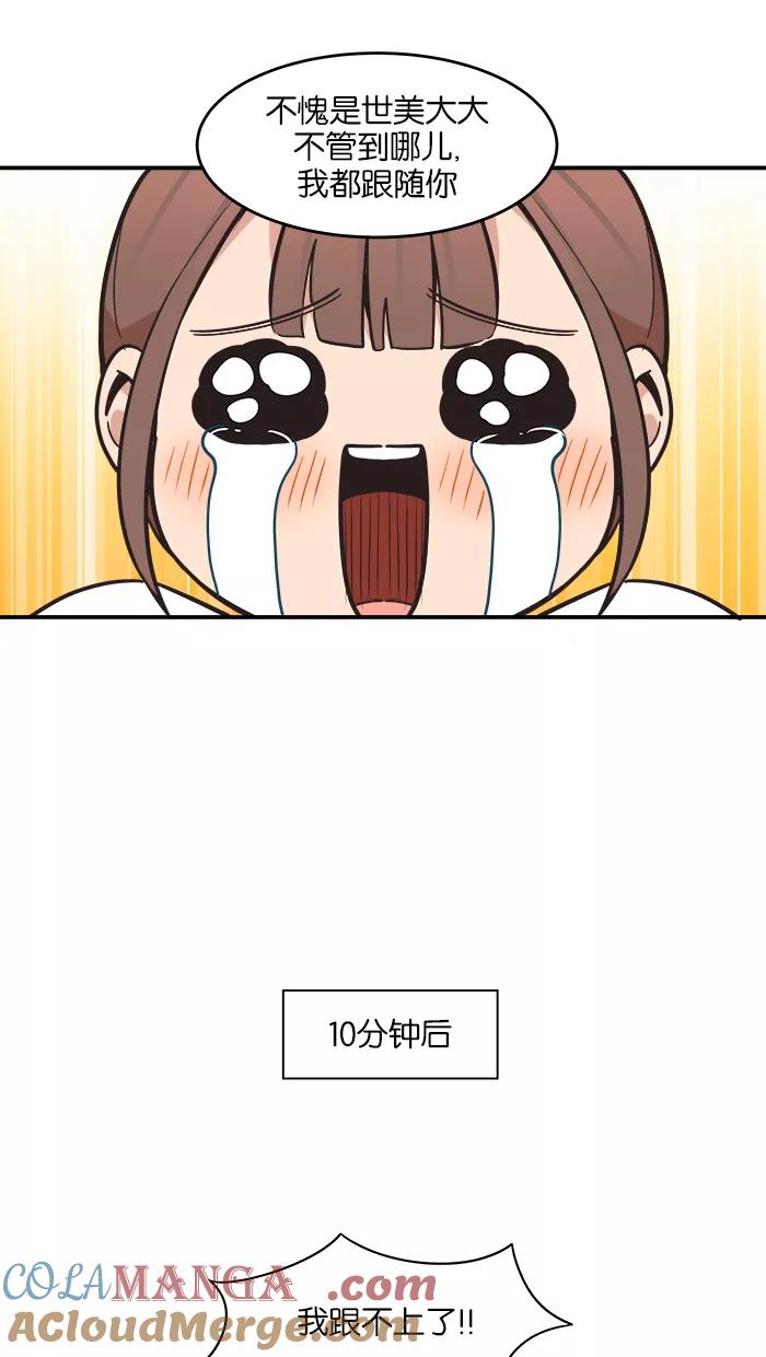 《滚蛋吧！肥肉》第57话 第17页
