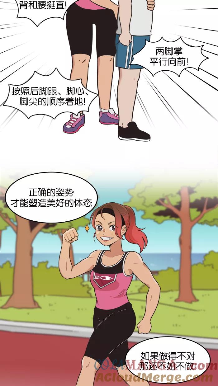 《滚蛋吧！肥肉》第57话 第21页