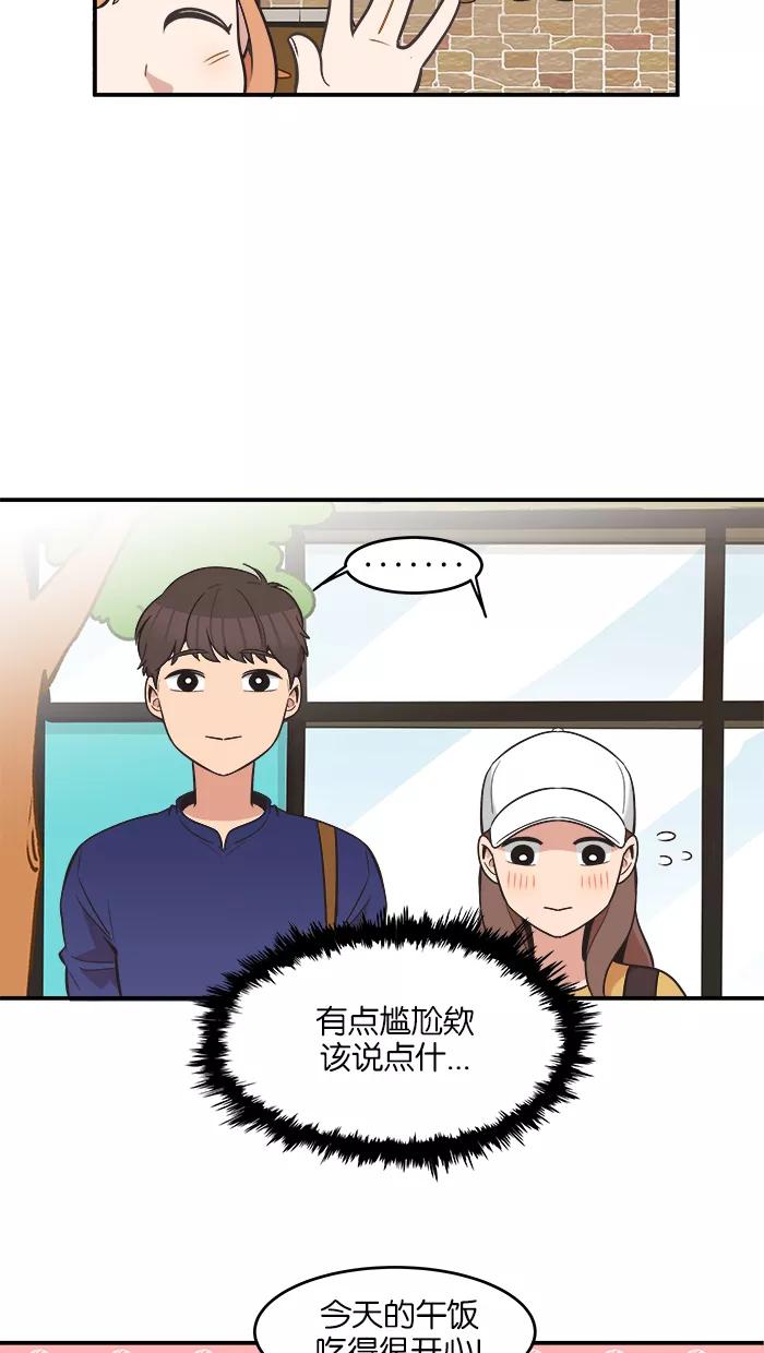 《滚蛋吧！肥肉》第57话 第10页