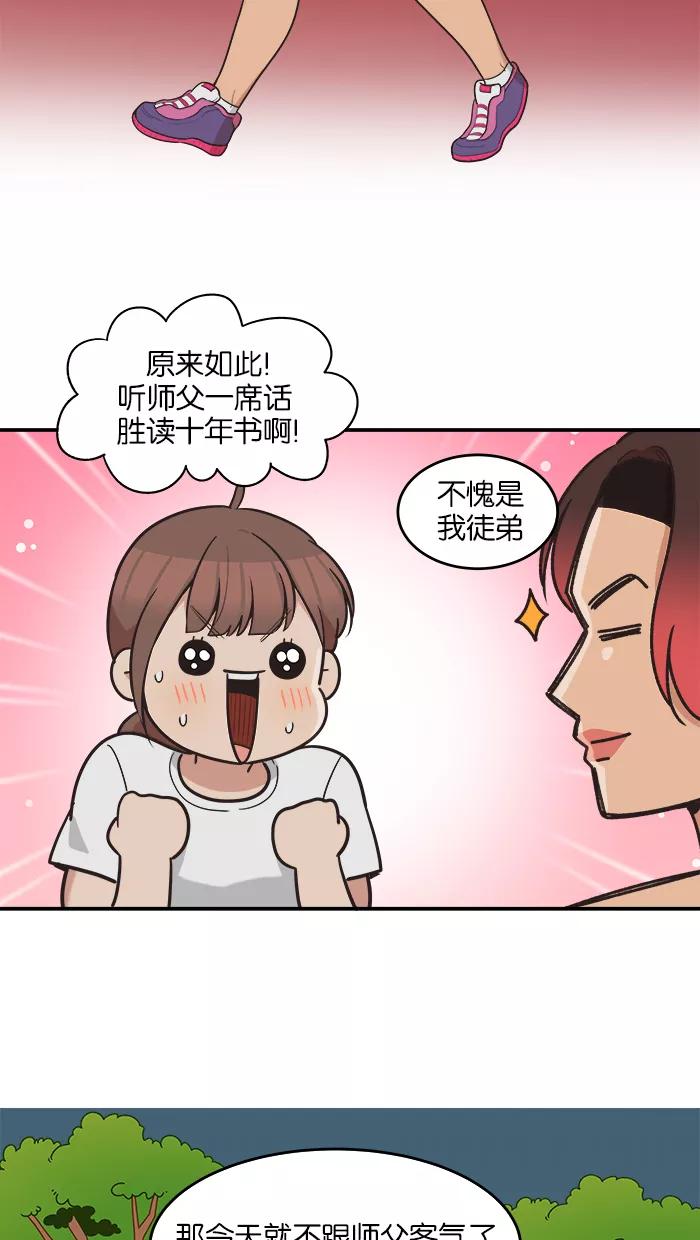 《滚蛋吧！肥肉》第57话 第22页