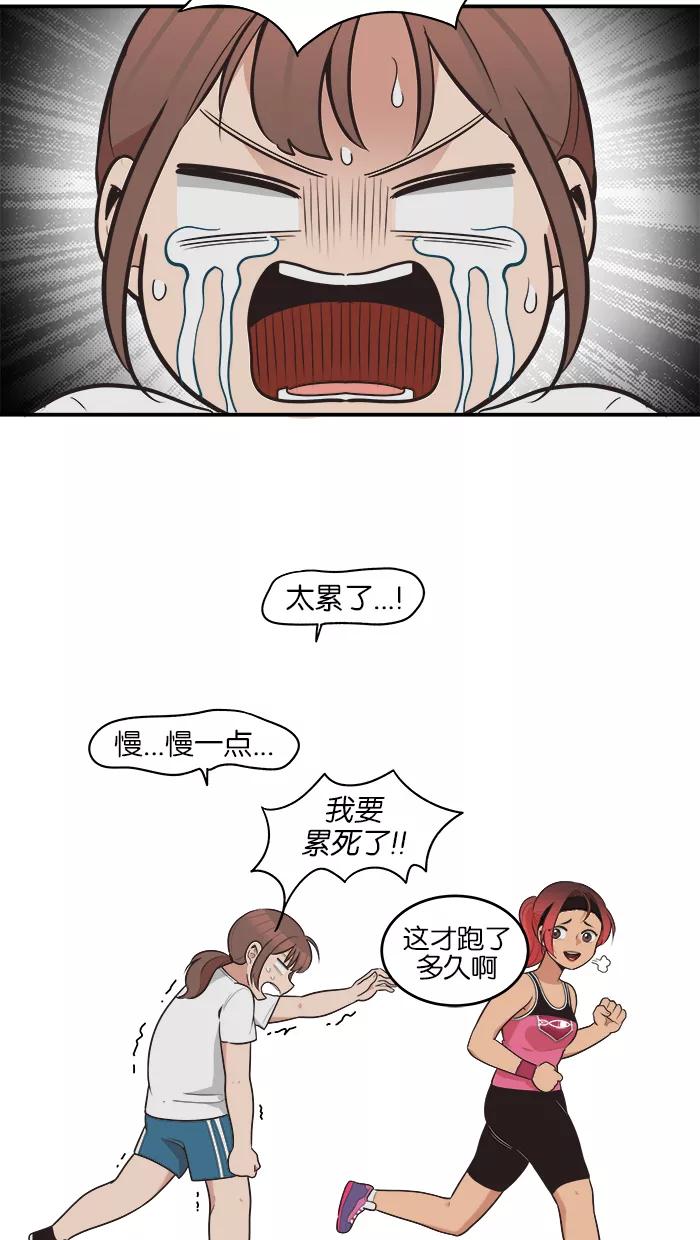 《滚蛋吧！肥肉》第57话 第18页
