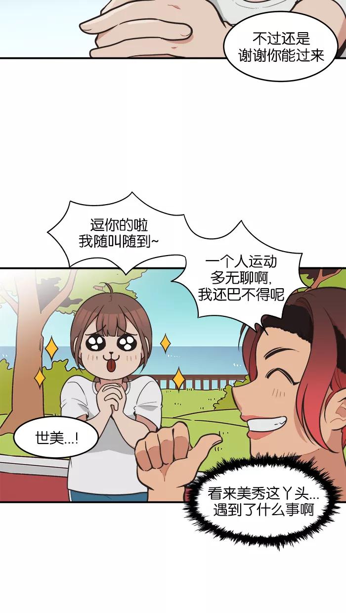《滚蛋吧！肥肉》第57话 第16页