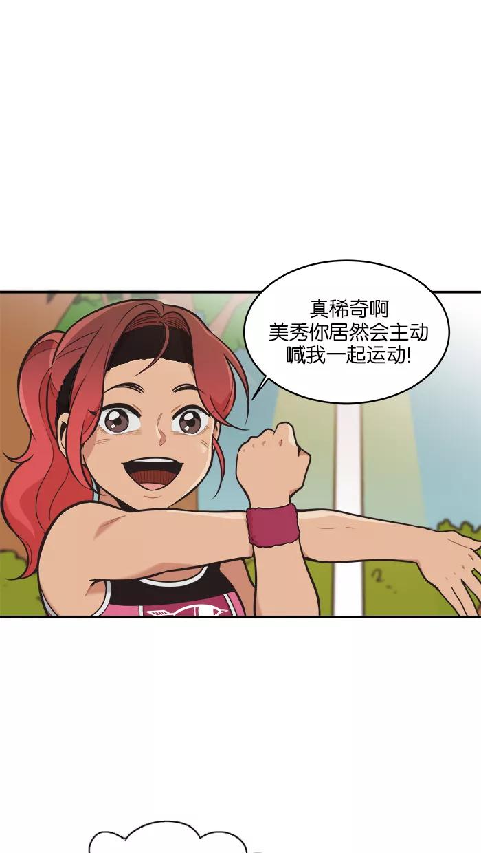 《滚蛋吧！肥肉》第57话 第14页