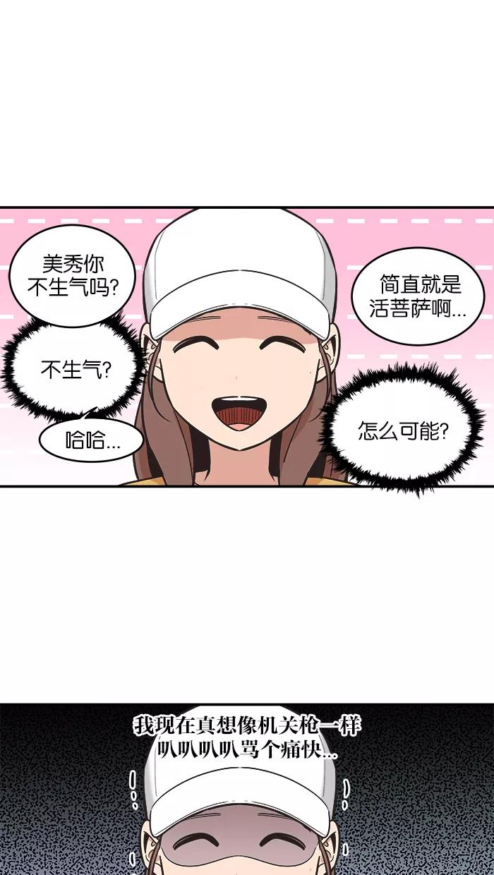 《滚蛋吧！肥肉》第57话 第2页