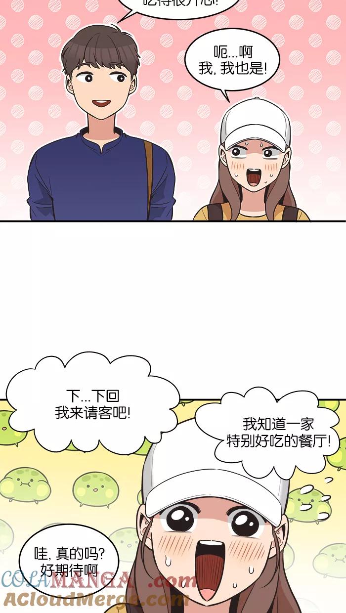 《滚蛋吧！肥肉》第57话 第11页
