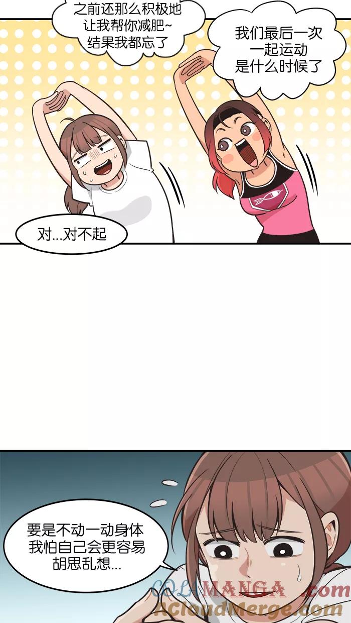 《滚蛋吧！肥肉》第57话 第15页