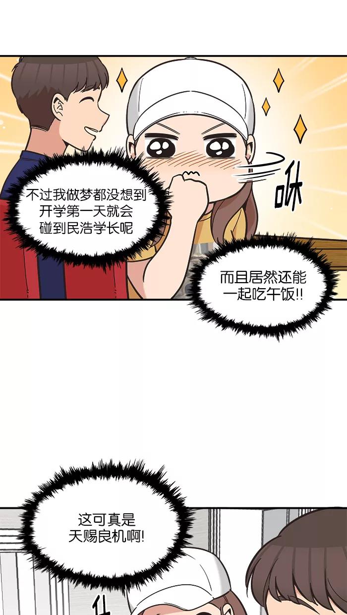 《滚蛋吧！肥肉》第57话 第4页