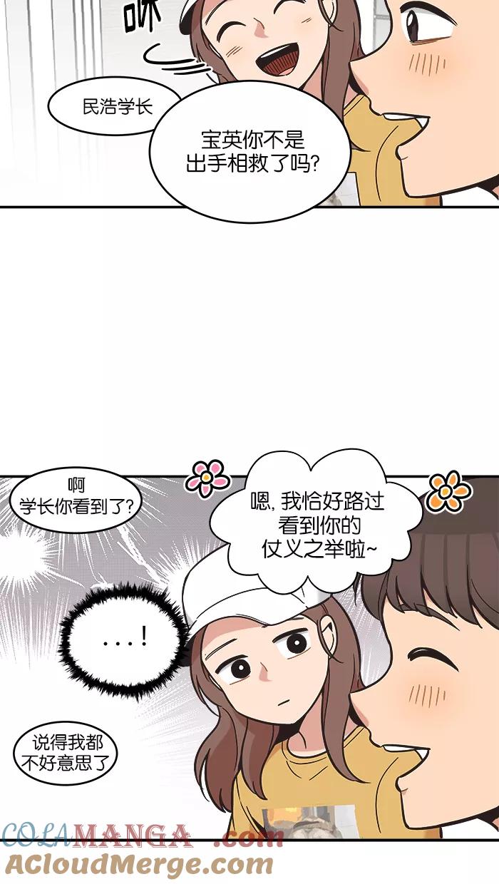 《滚蛋吧！肥肉》第57话 第5页
