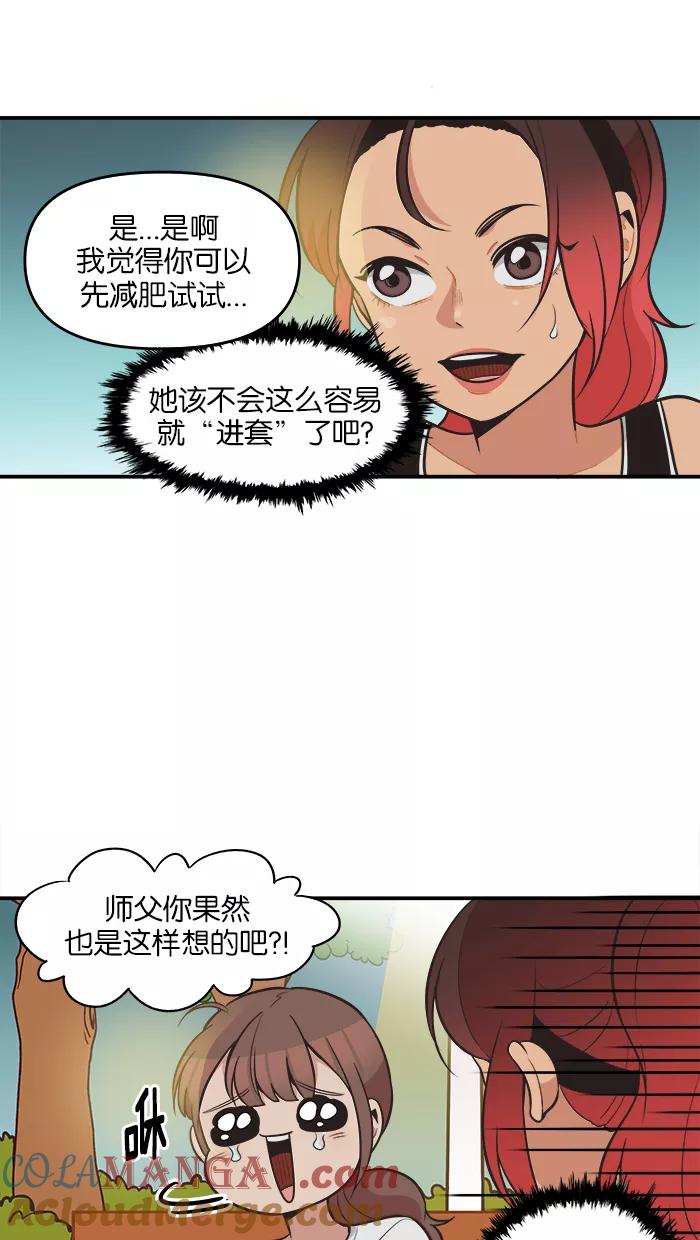 《滚蛋吧！肥肉》第58话 第11页