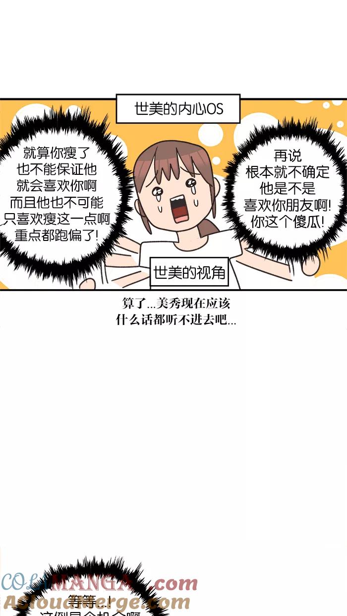 《滚蛋吧！肥肉》第58话 第9页