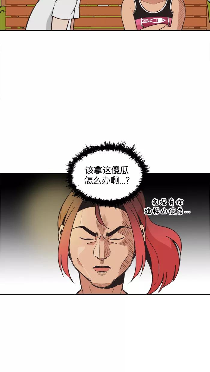 《滚蛋吧！肥肉》第58话 第8页
