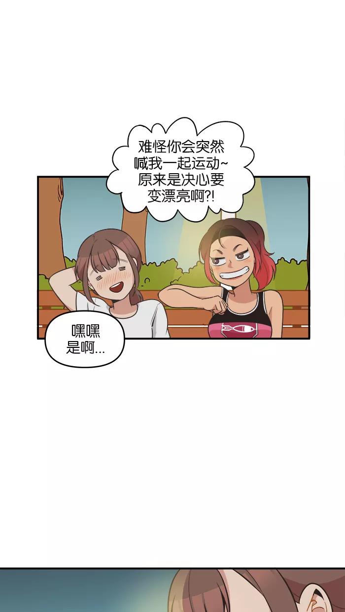 《滚蛋吧！肥肉》第58话 第2页