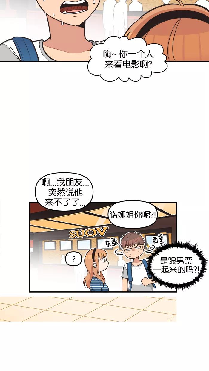 《滚蛋吧！肥肉》第58话 第18页