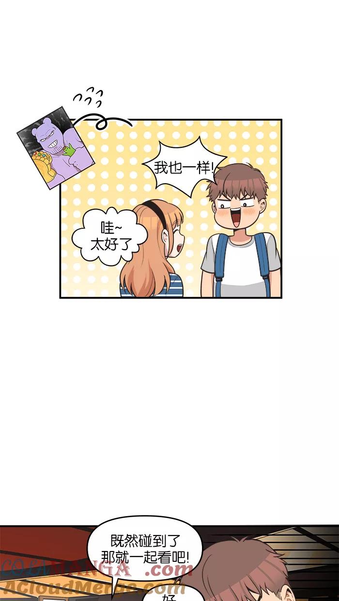 《滚蛋吧！肥肉》第58话 第21页