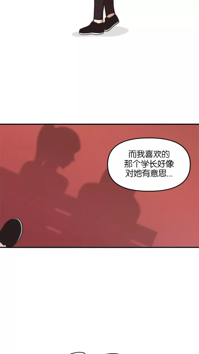 《滚蛋吧！肥肉》第58话 第4页