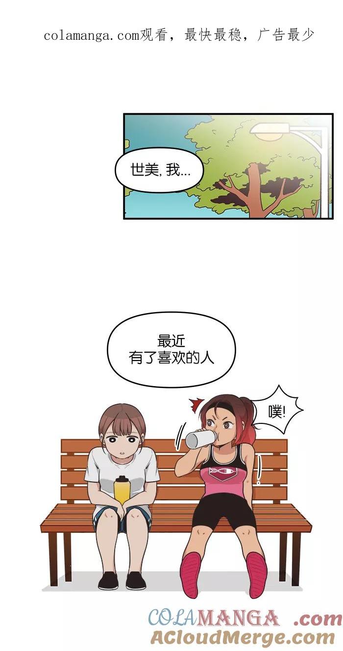 《滚蛋吧！肥肉》第58话 第1页