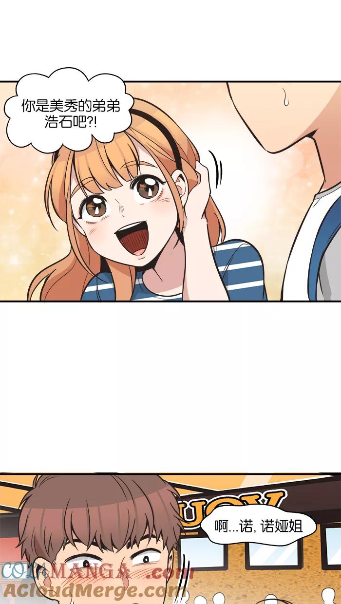 《滚蛋吧！肥肉》第58话 第17页