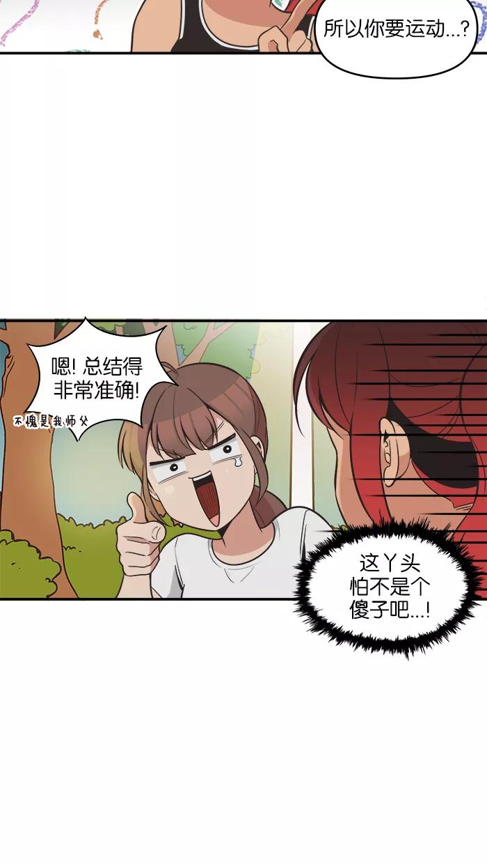 《滚蛋吧！肥肉》第58话 第6页