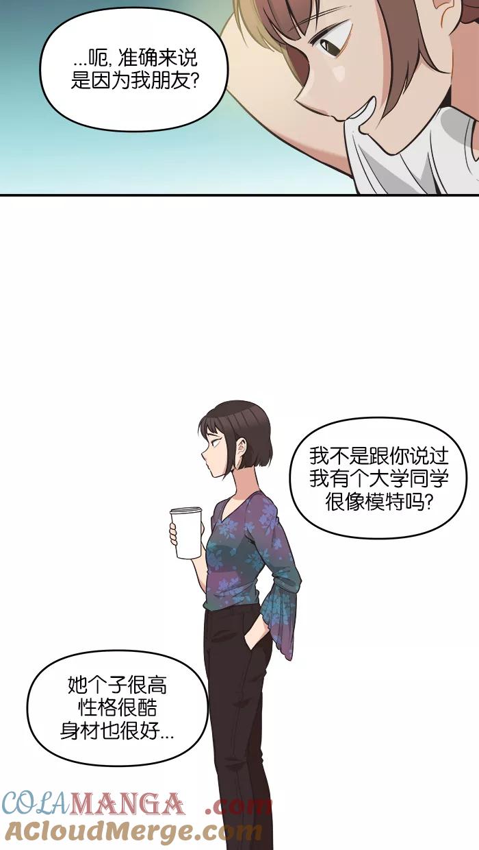 《滚蛋吧！肥肉》第58话 第3页