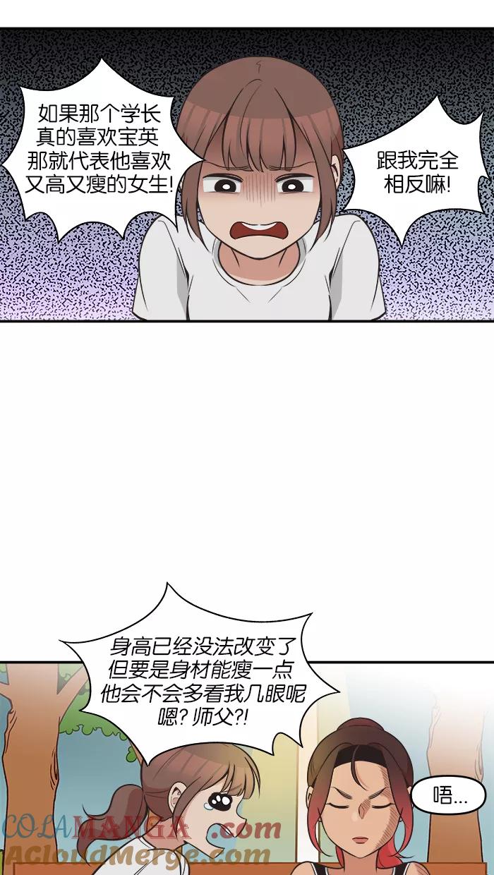 《滚蛋吧！肥肉》第58话 第7页
