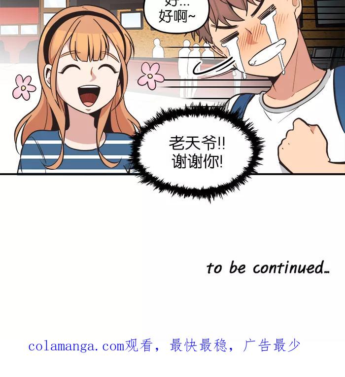 《滚蛋吧！肥肉》第58话 第22页