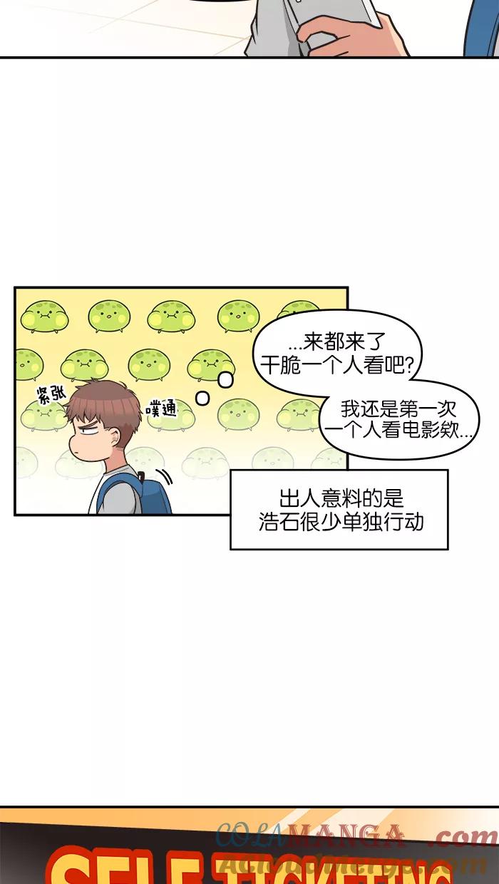 《滚蛋吧！肥肉》第58话 第15页