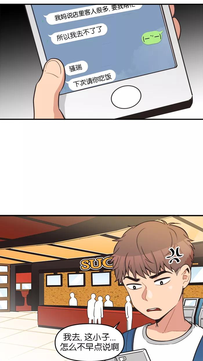 《滚蛋吧！肥肉》第58话 第14页