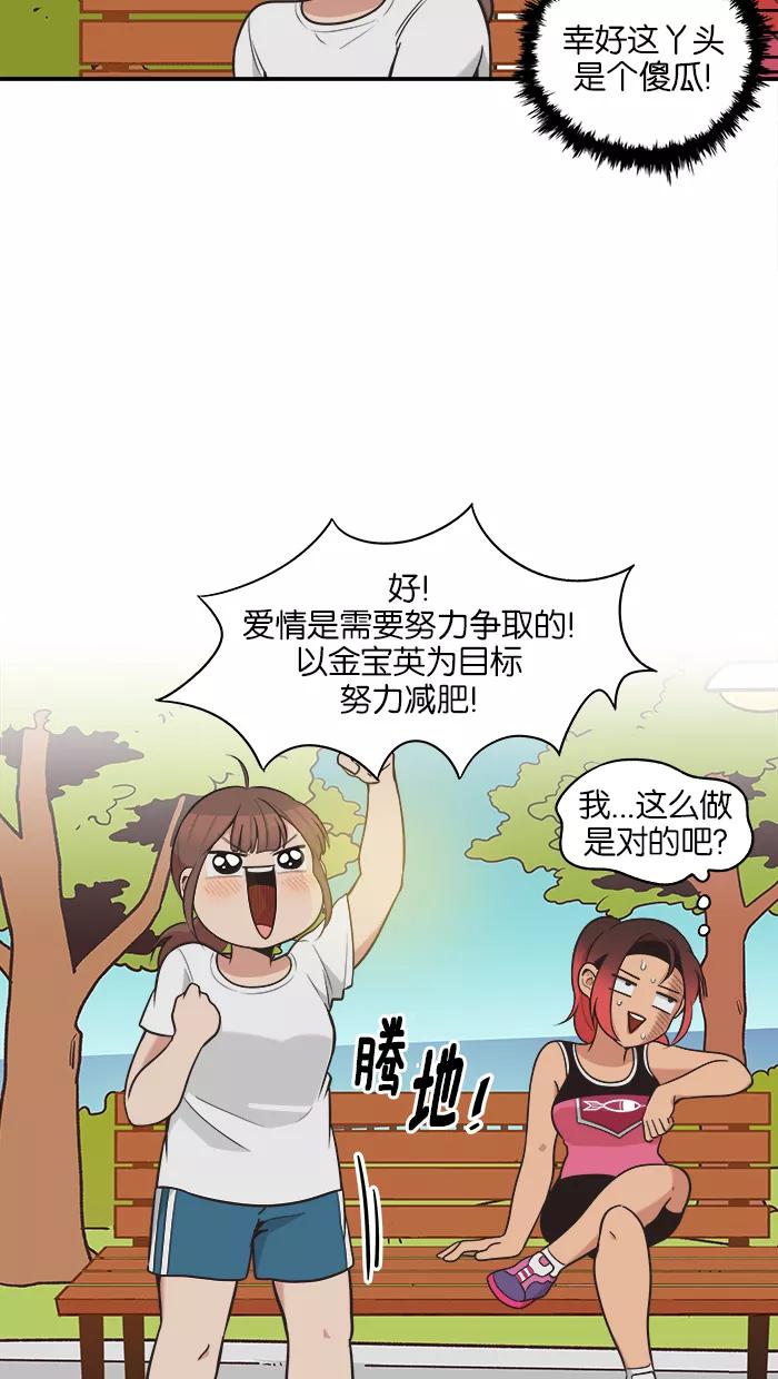 《滚蛋吧！肥肉》第58话 第12页