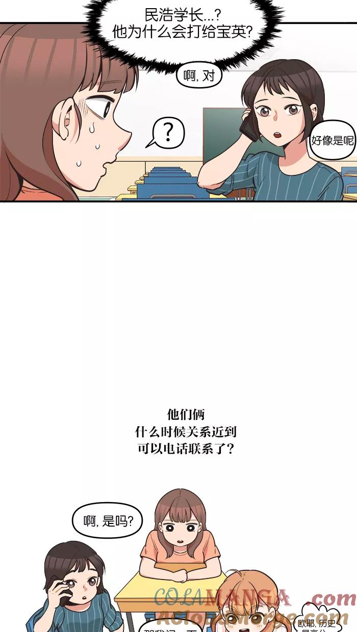《滚蛋吧！肥肉》第59话 第19页
