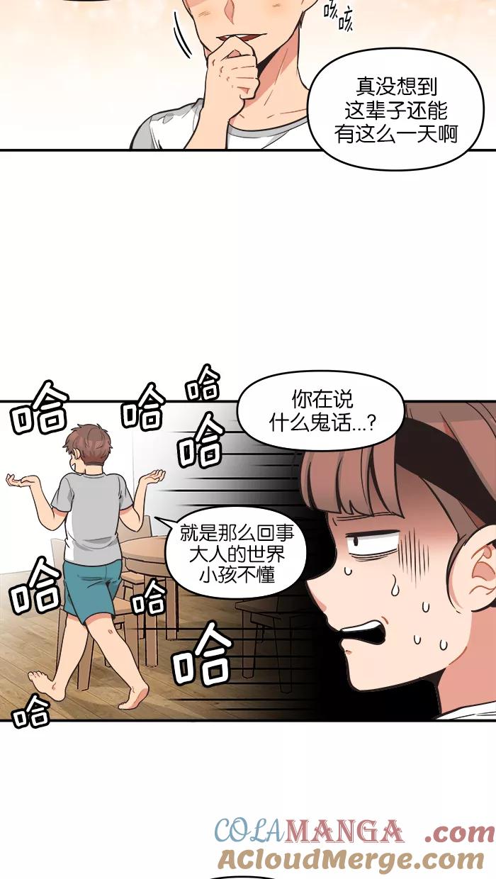 《滚蛋吧！肥肉》第59话 第11页