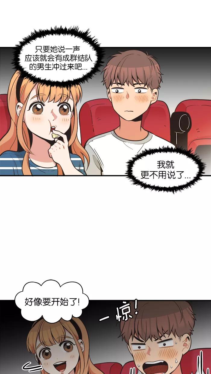 《滚蛋吧！肥肉》第59话 第4页
