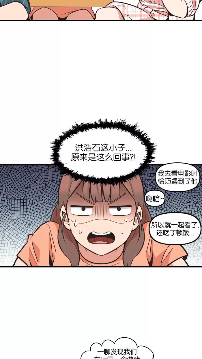 《滚蛋吧！肥肉》第59话 第14页