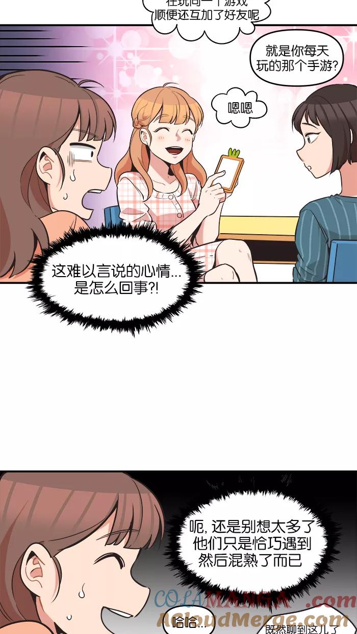 《滚蛋吧！肥肉》第59话 第15页
