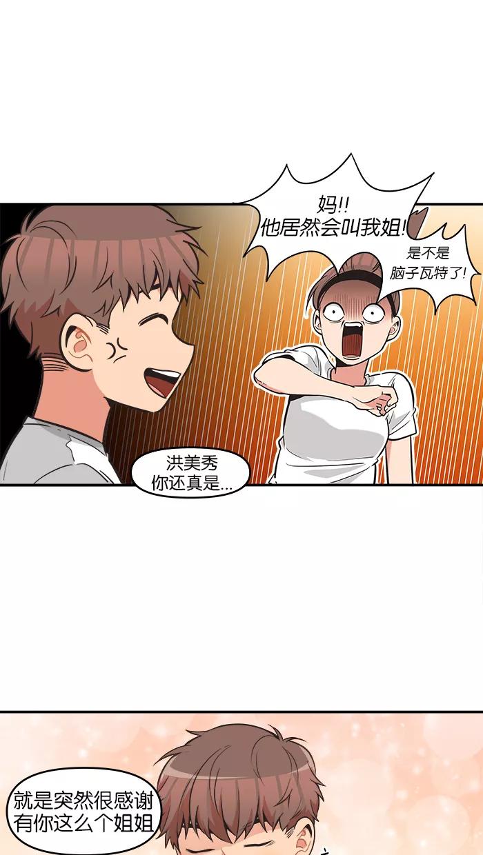 《滚蛋吧！肥肉》第59话 第10页