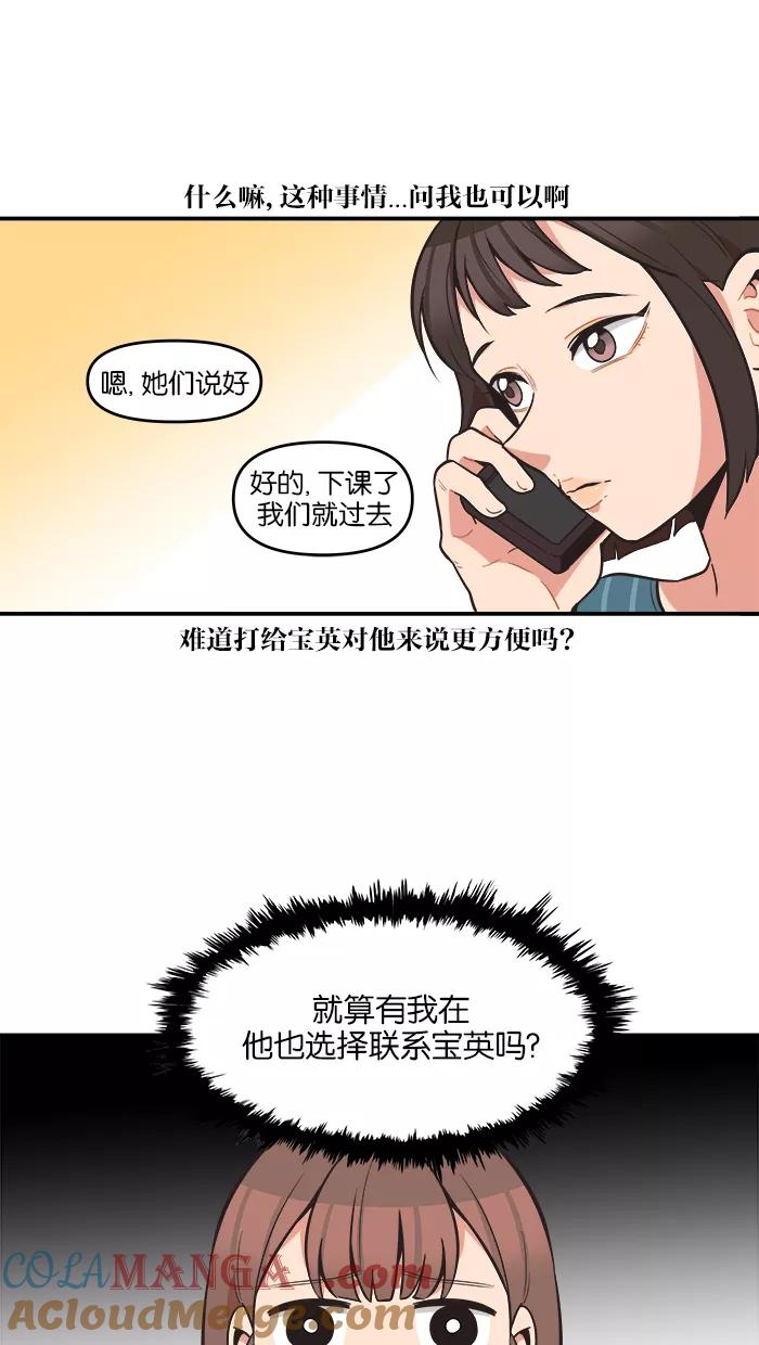 《滚蛋吧！肥肉》第59话 第21页
