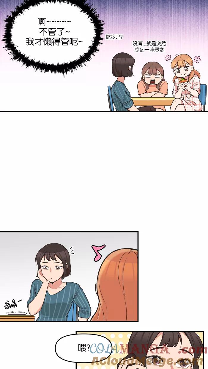 《滚蛋吧！肥肉》第59话 第17页