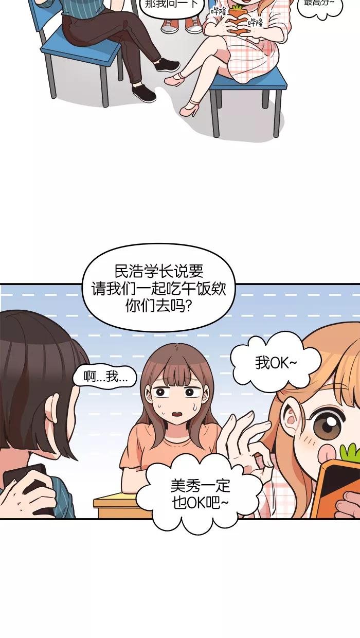 《滚蛋吧！肥肉》第59话 第20页