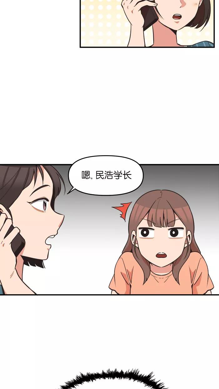 《滚蛋吧！肥肉》第59话 第18页