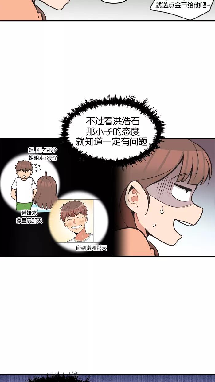 《滚蛋吧！肥肉》第59话 第16页
