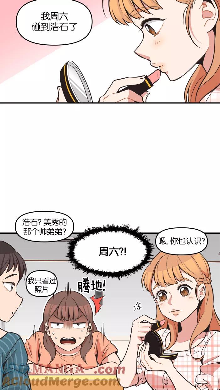 《滚蛋吧！肥肉》第59话 第13页