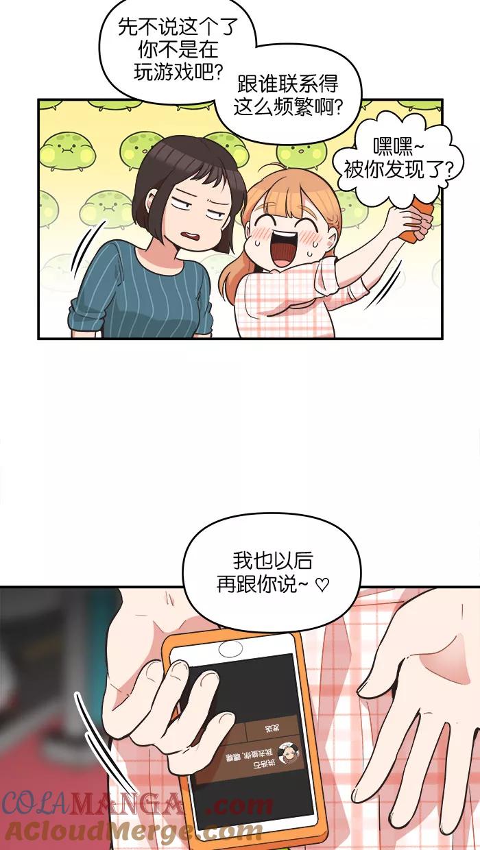 《滚蛋吧！肥肉》第60话 第15页