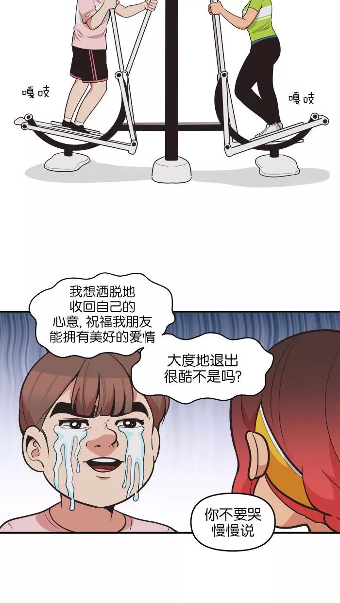 《滚蛋吧！肥肉》第60话 第18页