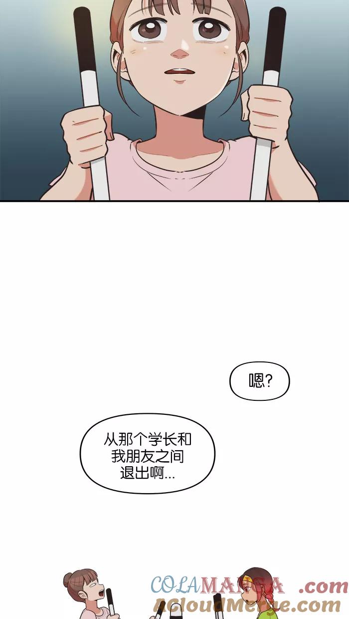 《滚蛋吧！肥肉》第60话 第17页