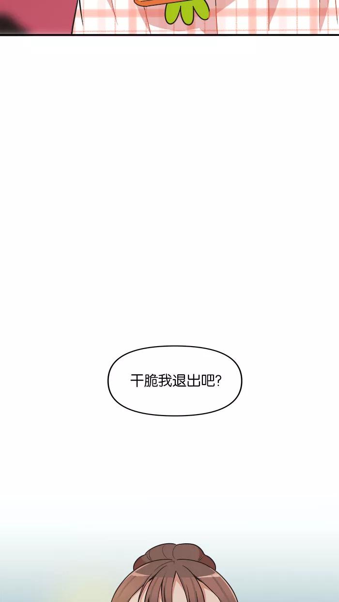 《滚蛋吧！肥肉》第60话 第16页