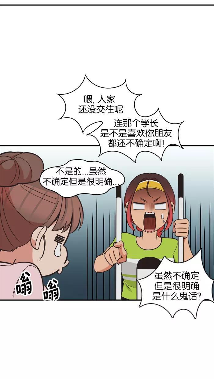 《滚蛋吧！肥肉》第60话 第20页